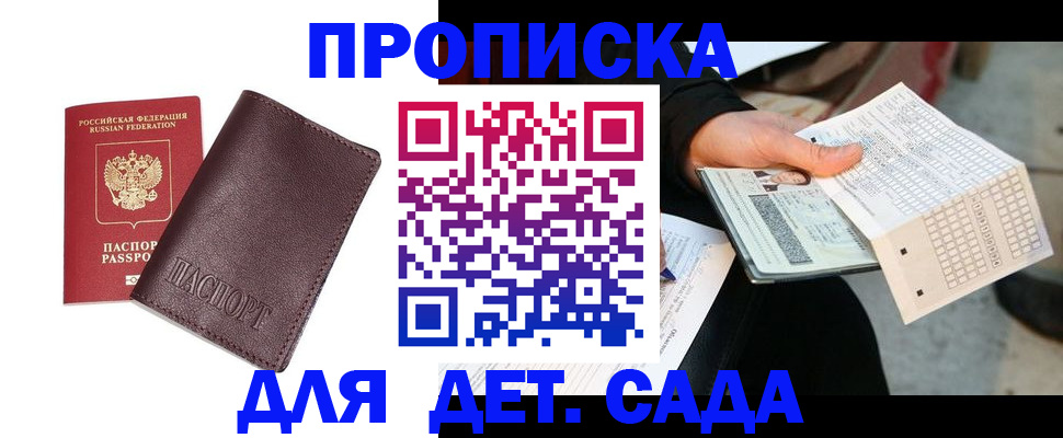 временная регистрация в Армавире