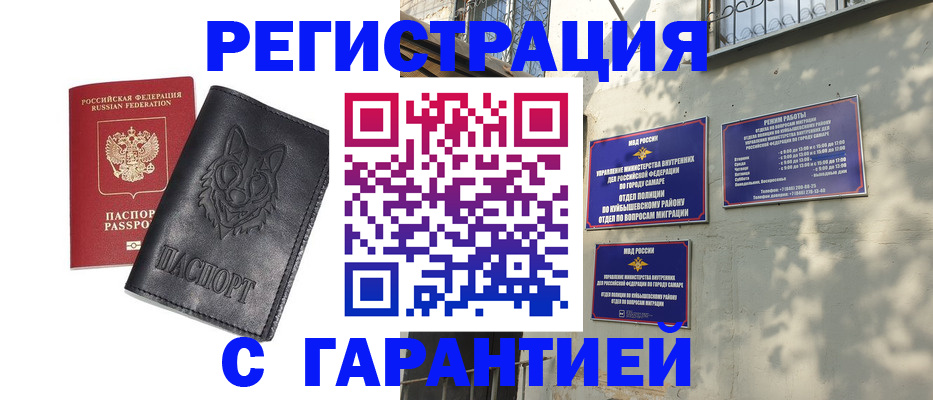 прописка в Армавире