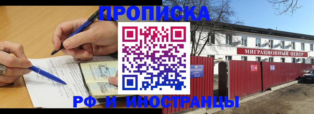 прописка иностранных граждан в Армавире