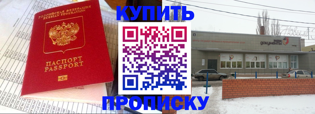 временная регистрация купить в Армавире